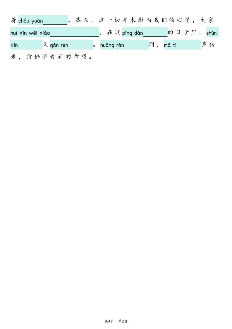 25新六上语文1-8单元词语专项训练（看拼音写词语、情境词语默写）26页插图1