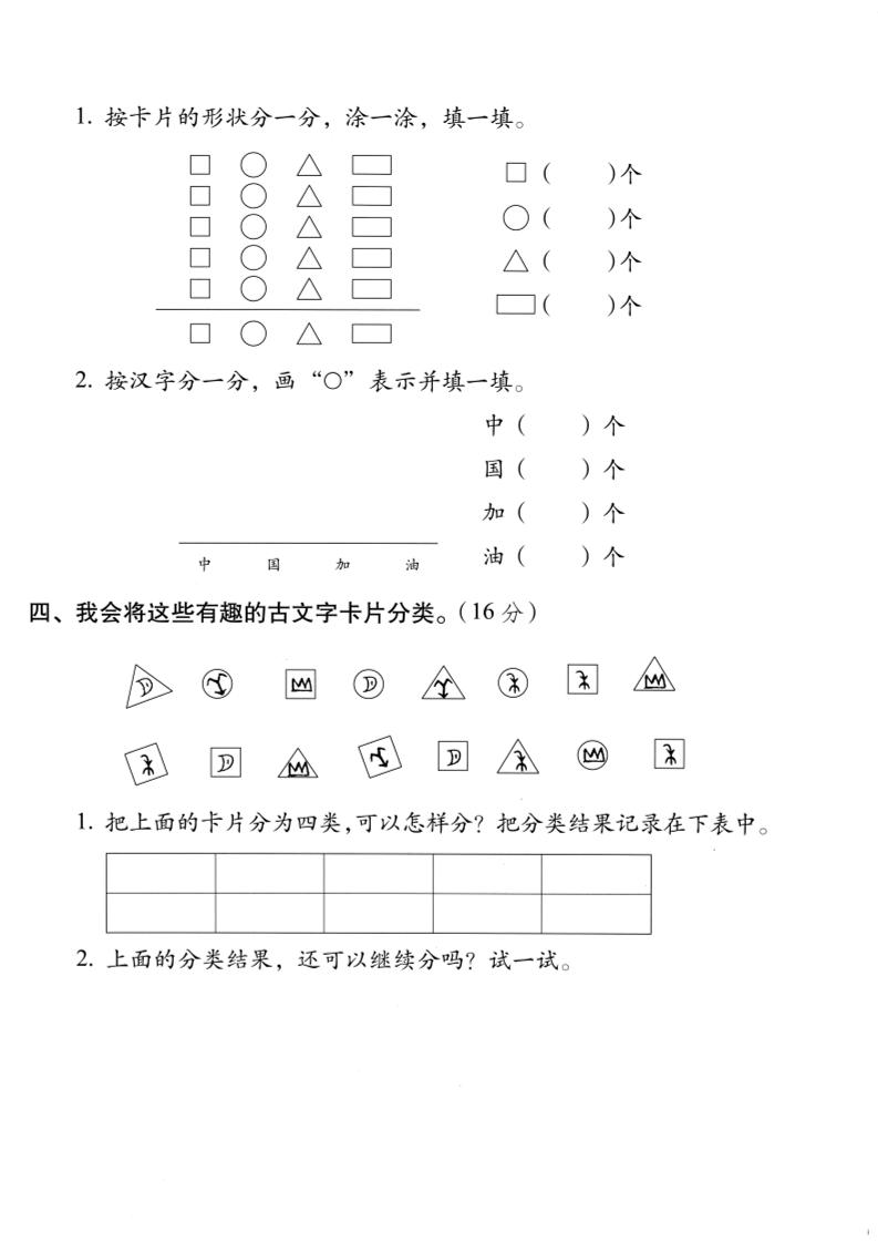 二年级上人教版数学第一单元拔尖测试卷-大巴插图1