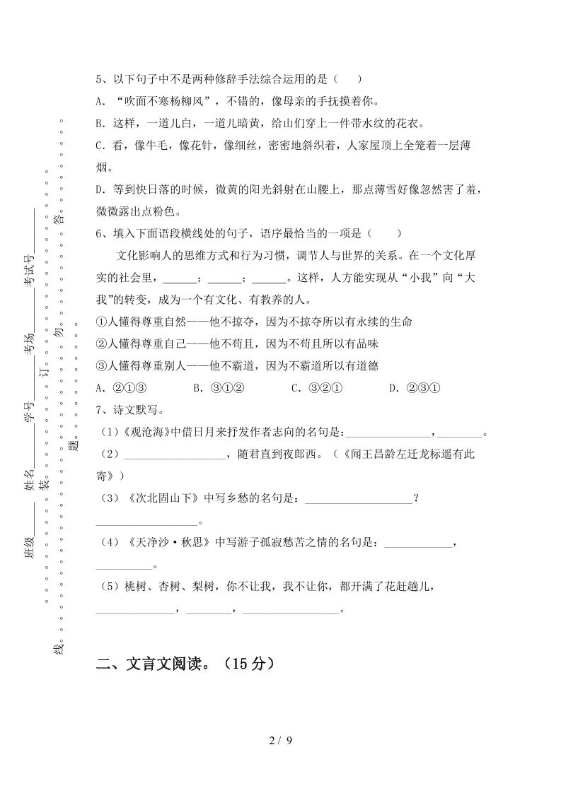 【2025秋新版】七年级语文上册期中模拟试卷插图1