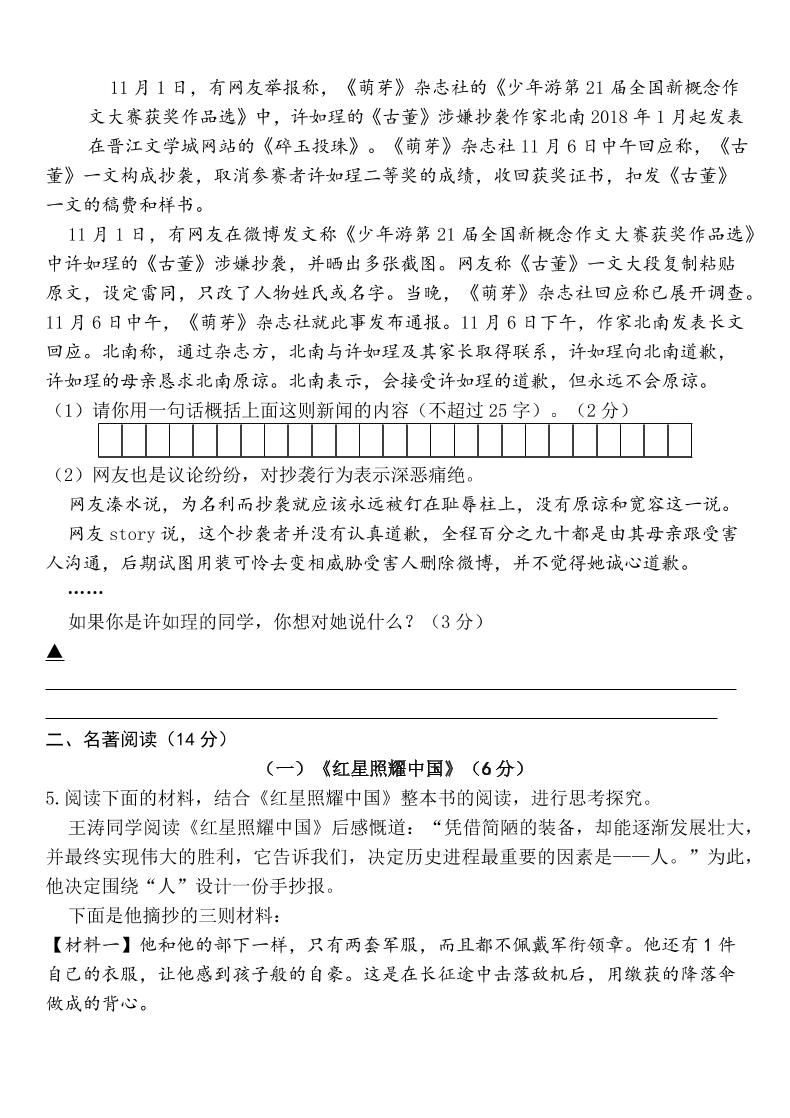 【2025秋新版】八年级上册语文期末模拟卷（人教版）插图1