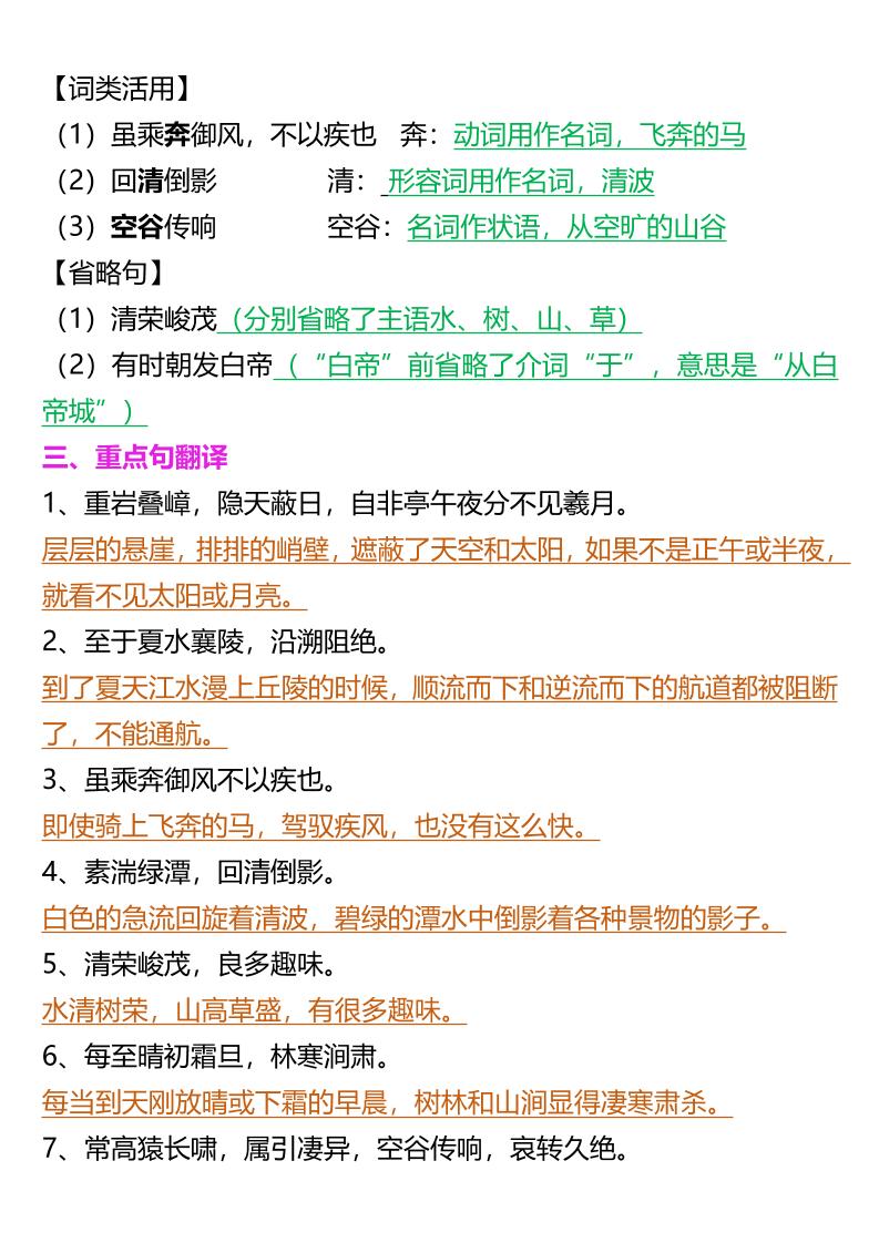 【2025秋新版】八年级上册语文文言文期末核心考点归纳插图1