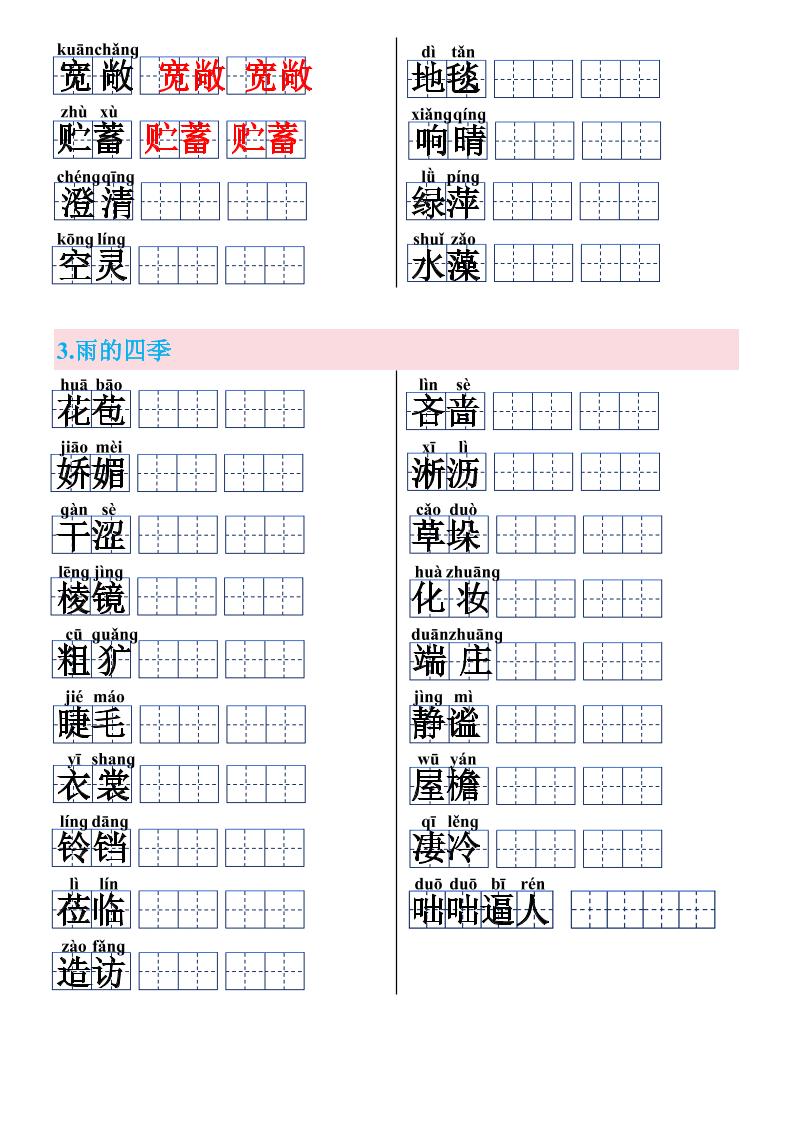【2025秋新版】七年级上册语文课内重点词语汇总插图1