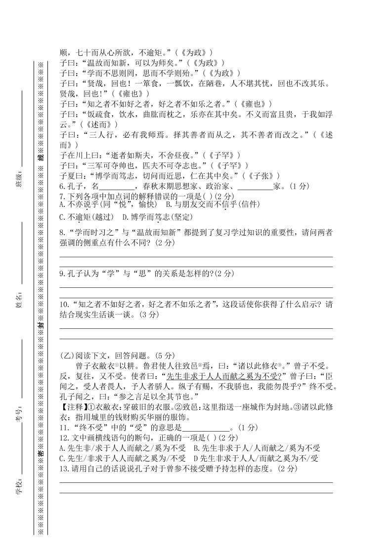 【2025秋新版】七年级上册语文期中测试试卷插图1