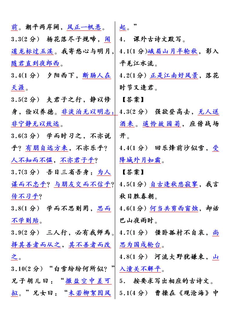 【2025秋新版】七年级语文上册古诗文默写100题插图1