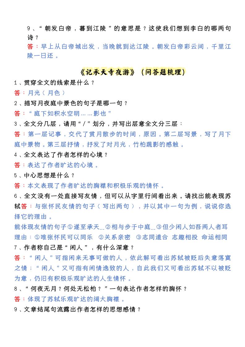 【2025秋新版】人教版八上语文必背文言文期末考点特训插图1