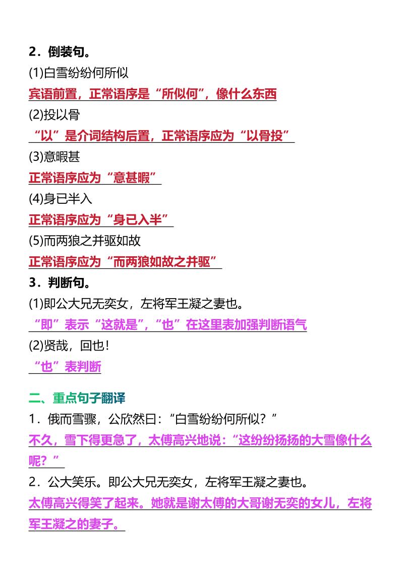 【2025秋新版】七年级上册语文文言文期末考点整理插图1