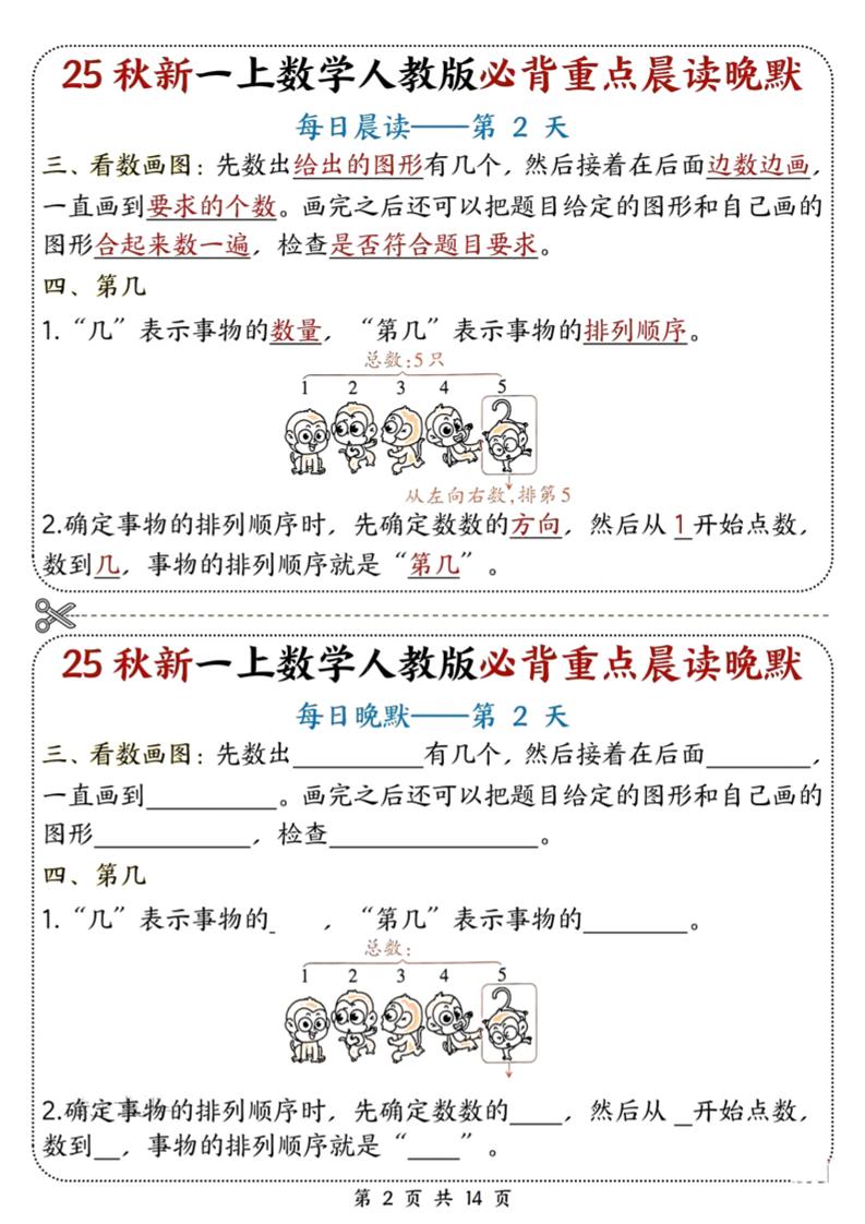 25秋新一上数学必背重点晨读晚默（人教版14页）插图1