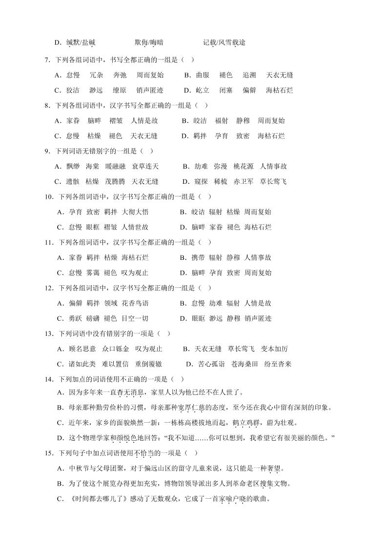 【2025秋新版】人教统编版语文八年级上册期中真题基础知识综合试卷插图1