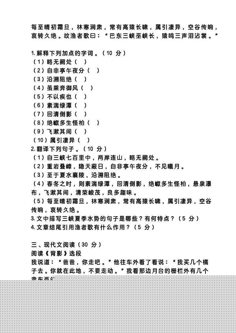 【2025秋新版】八上语文重难点提升训练小卷插图1