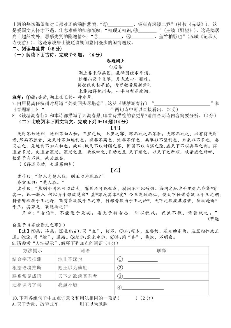【2025秋新版】八年级上册语文期末模拟测试卷插图1