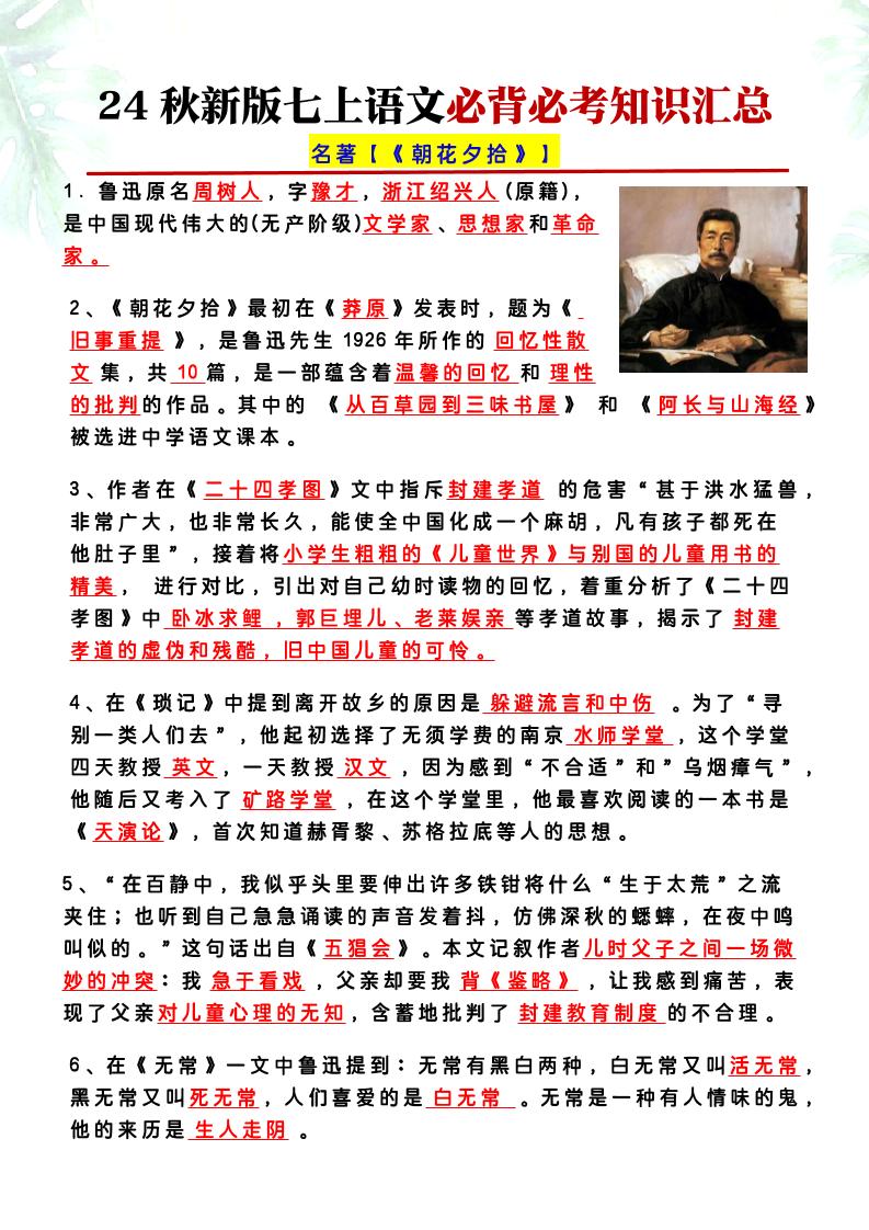 【2025秋新版】七上语文必背必考知识汇总插图1