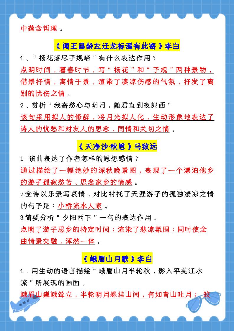【2025秋新版】七年级语文上册：全册【古诗词赏析】专项练习（含答案）插图1