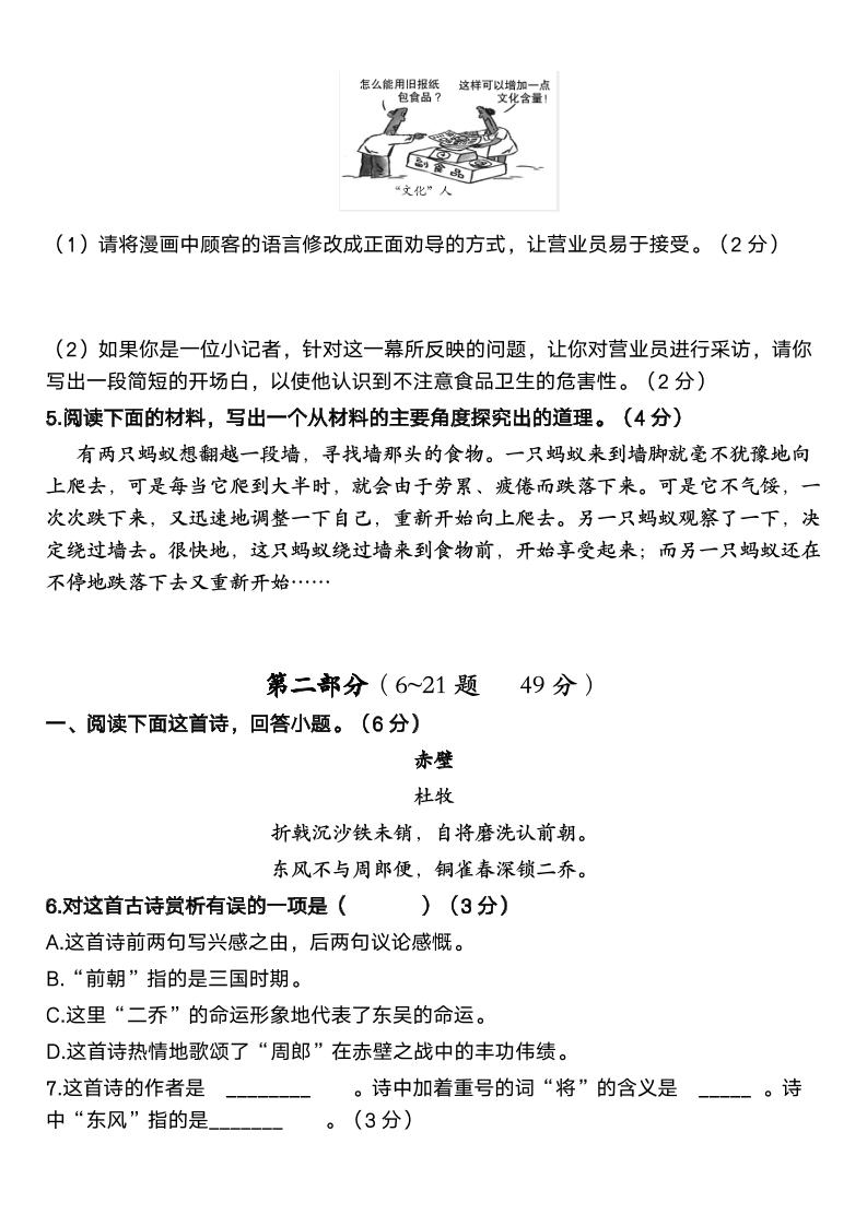 【2025秋新版】人教版八上语文期末百校联考卷插图1