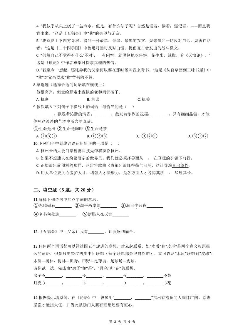 【2025秋新版】部编版初中语文七年级上期中测试卷插图1