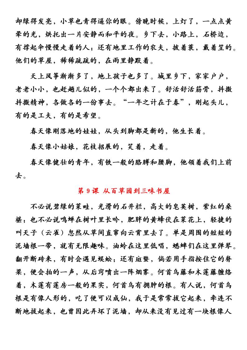 【2025秋新版】七年级语文上册必背重点内容插图1