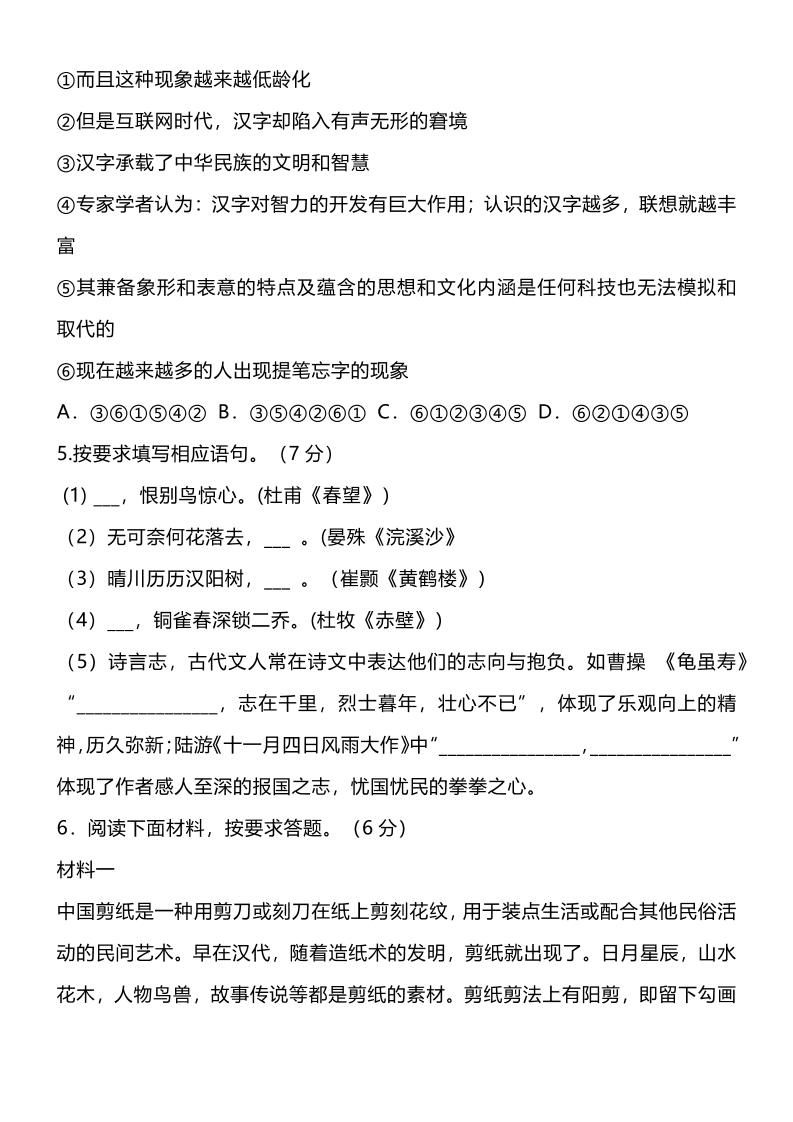 【2025秋新版】八年级语文上学期期末试题插图1