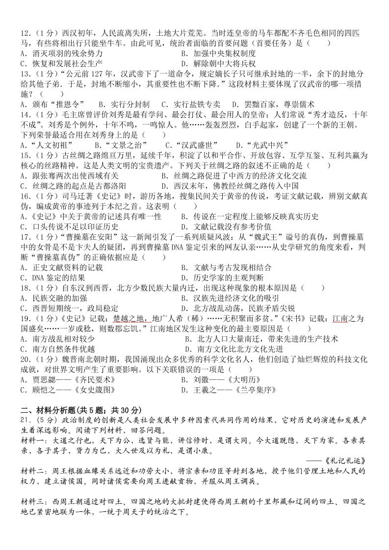 【2025秋新版】部编七年级历史上册期末综合测试卷插图1