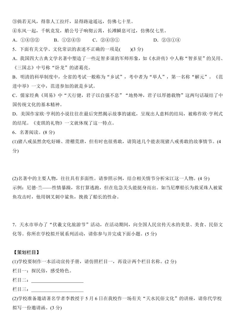 【2025秋新版】部编版九上语文期末真题检测卷插图1