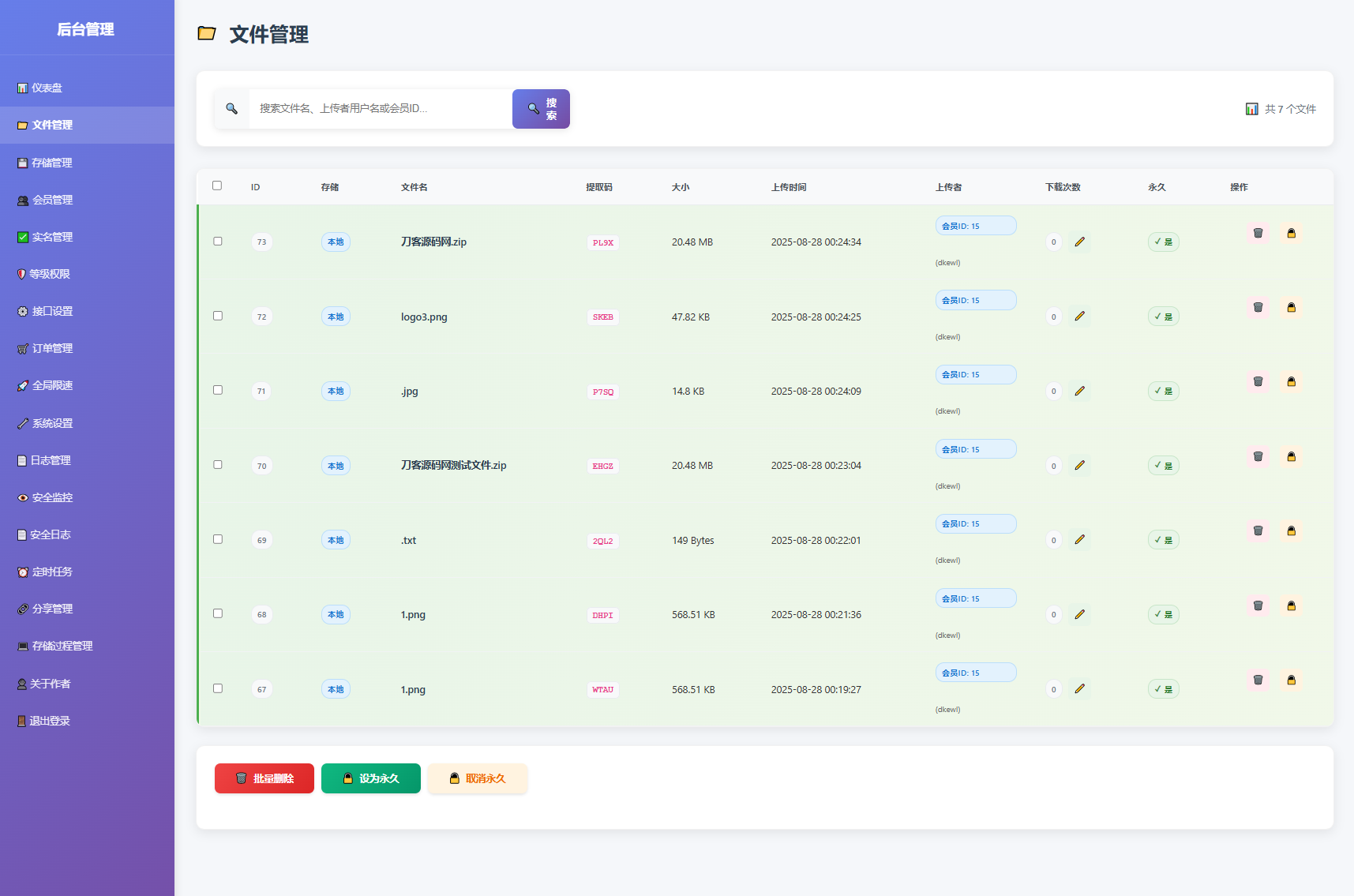 全新临时文件快传系统源码 快传网盘系统 全开源附教程插图8 全新临时文件快传系统源码 快传网盘系统 全开源附教程插图8