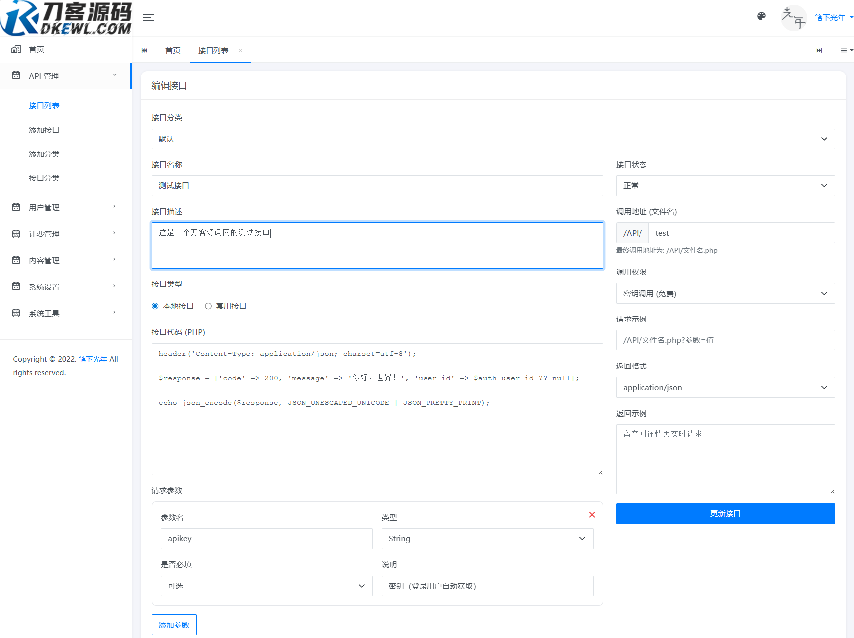 全新二开版刀客API管理系统源码 API计费 全开源插图6 全新二开版刀客API管理系统源码 API计费 全开源插图6