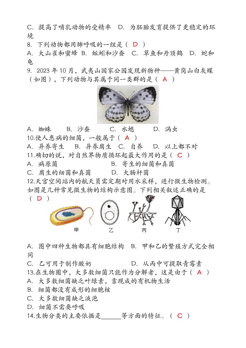 【2025秋新版】（人教版）八年级【生物】上册期末达标测试卷（含答案）插图1