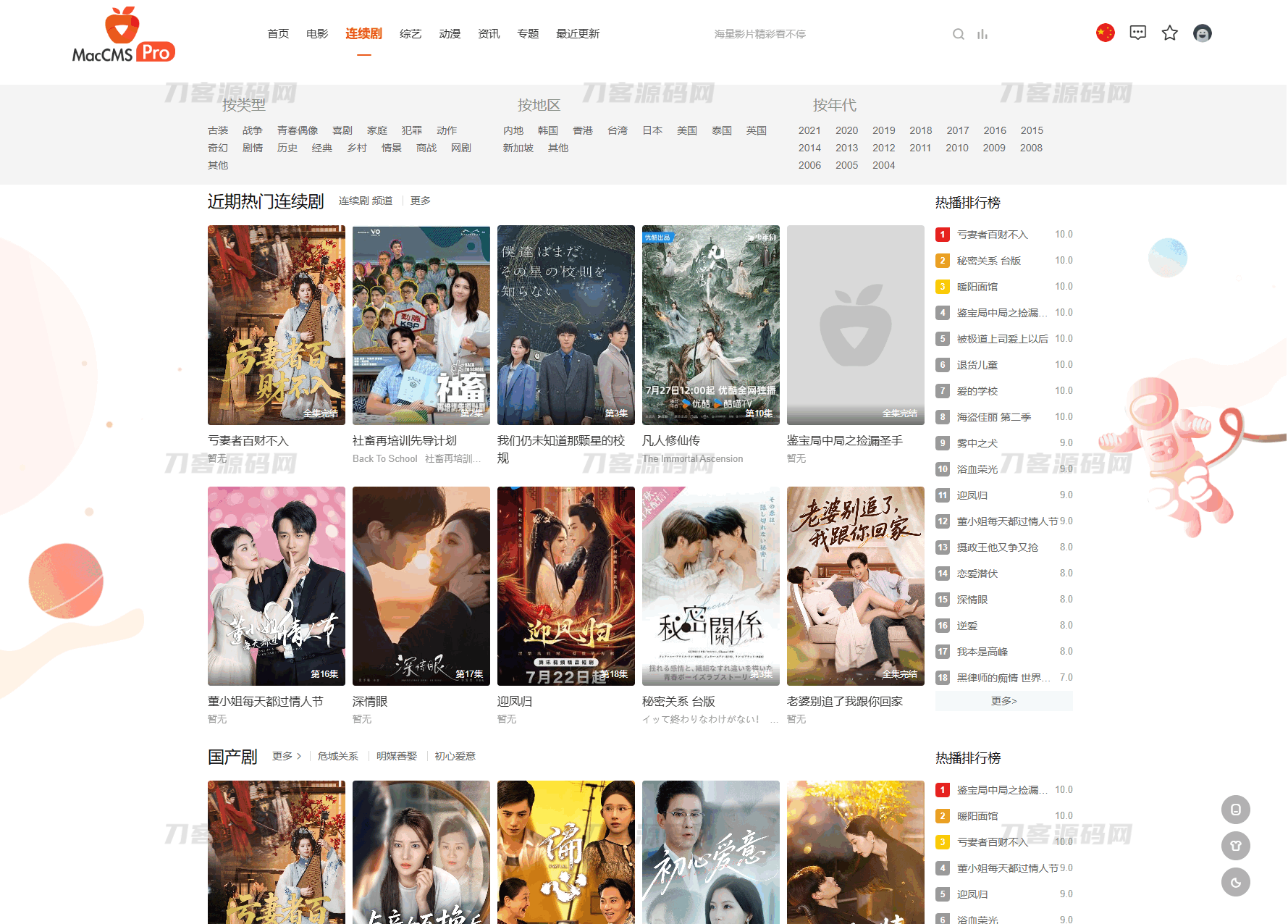 最新Pro版视频影视系统源码 含9套模板插图1