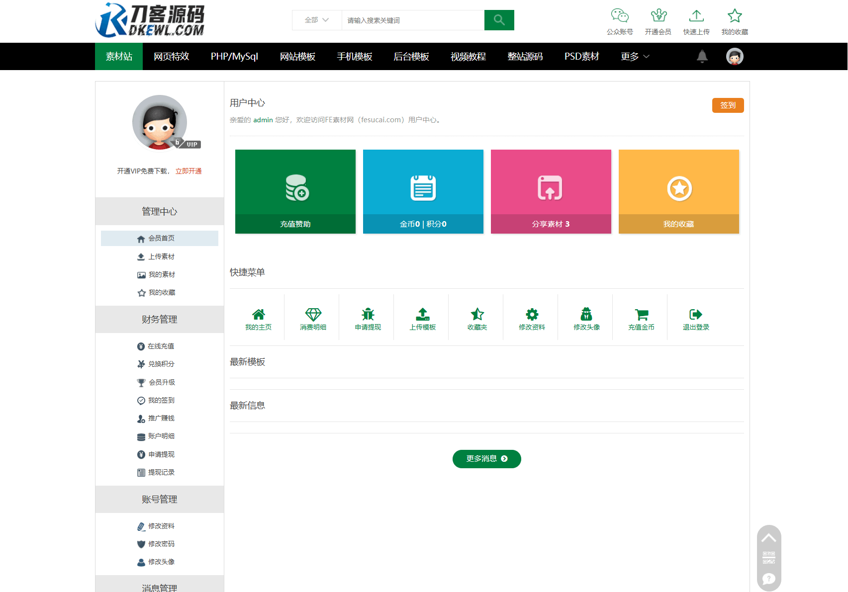 织梦素材站网站源码 资源付费下载交易平台源码插图2