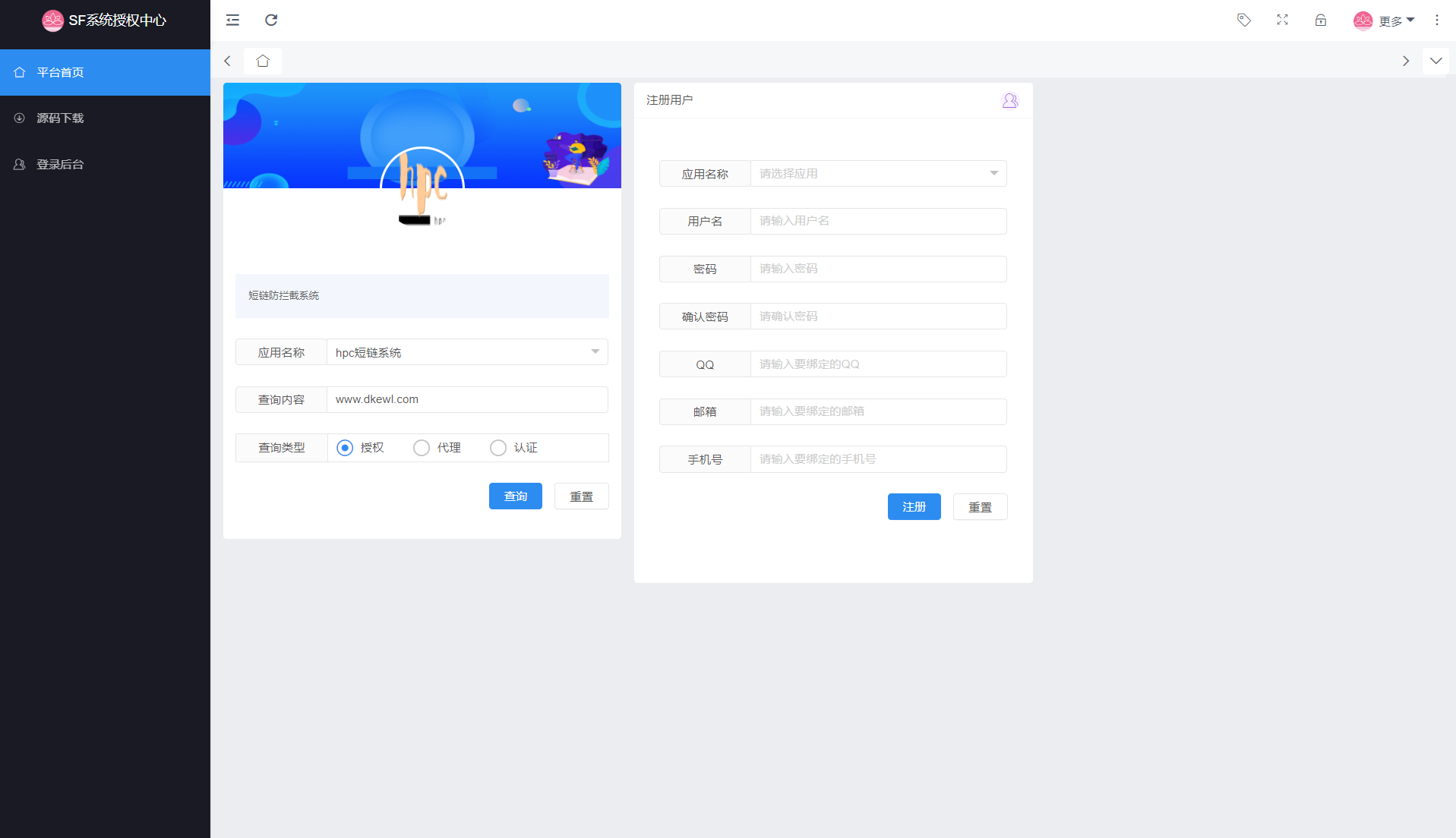 最新SF授权系统源码 全开源无加密v5.2版本插图1