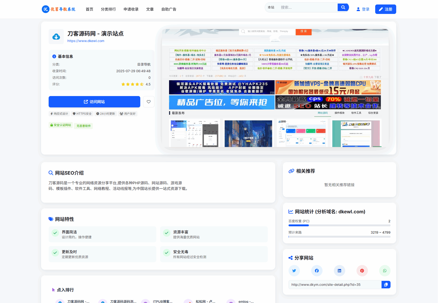 最新优茗导航系统源码/全开源版本/精美UI/带后台/附教程插图1 最新优茗导航系统源码/全开源版本/精美UI/带后台/附教程插图1