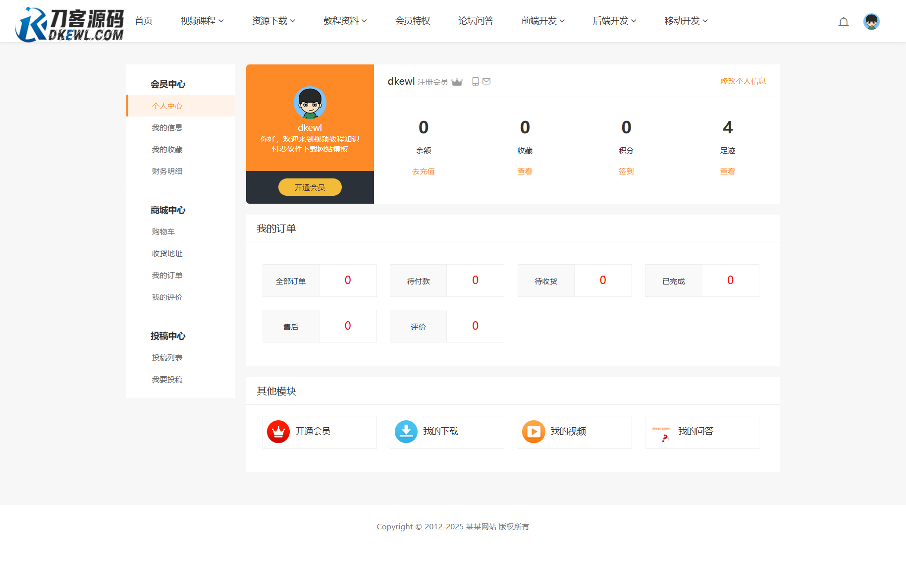 最新知识付费系统网站源码 PC+H5双端 适用视频教程 网课系统 付费下载等插图5