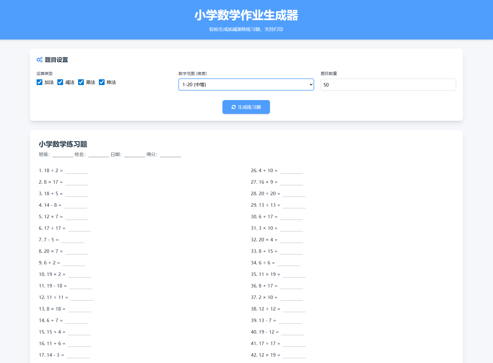 小学一到六年级语文/英语/数学作业出题布置网站源码 支持生成PDF和打印插图2