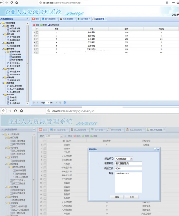 JAVA人力资源管理系统源码 php用户管理系统源码 HR管理系统源码插图1 JAVA人力资源管理系统源码 php用户管理系统源码 HR管理系统源码插图1