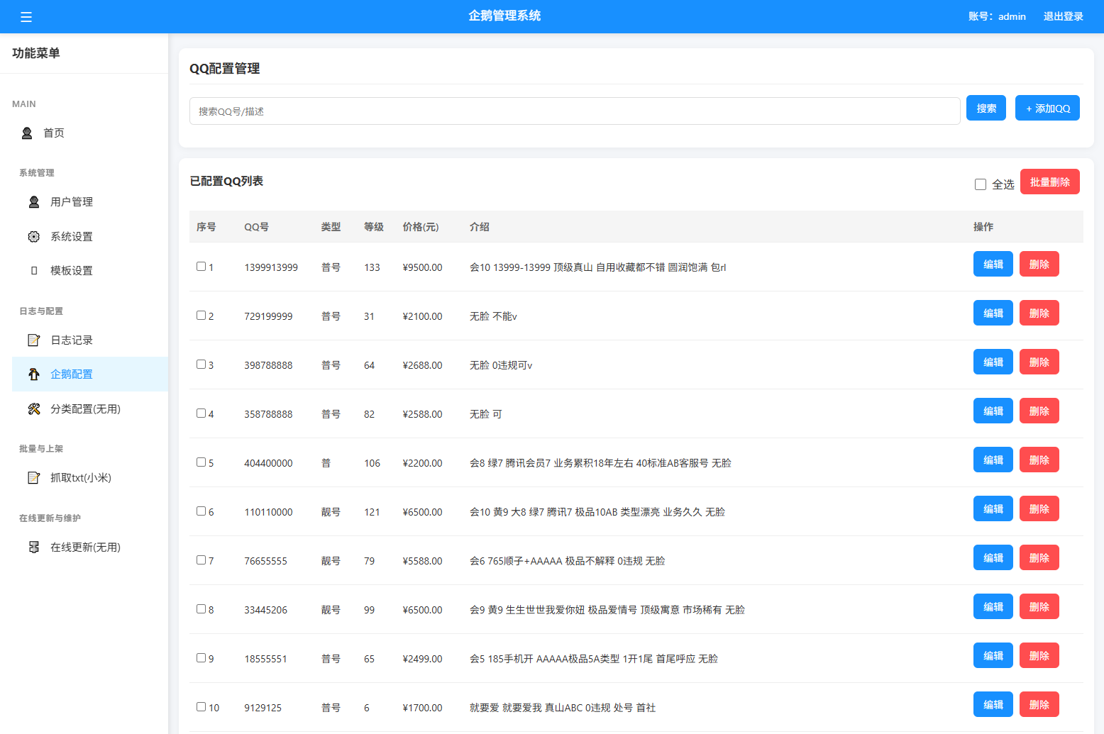 扣扣号码展示网站源码_号码售卖展示系统源码 全开源 带后台插图3 扣扣号码展示网站源码_号码售卖展示系统源码 全开源 带后台插图3