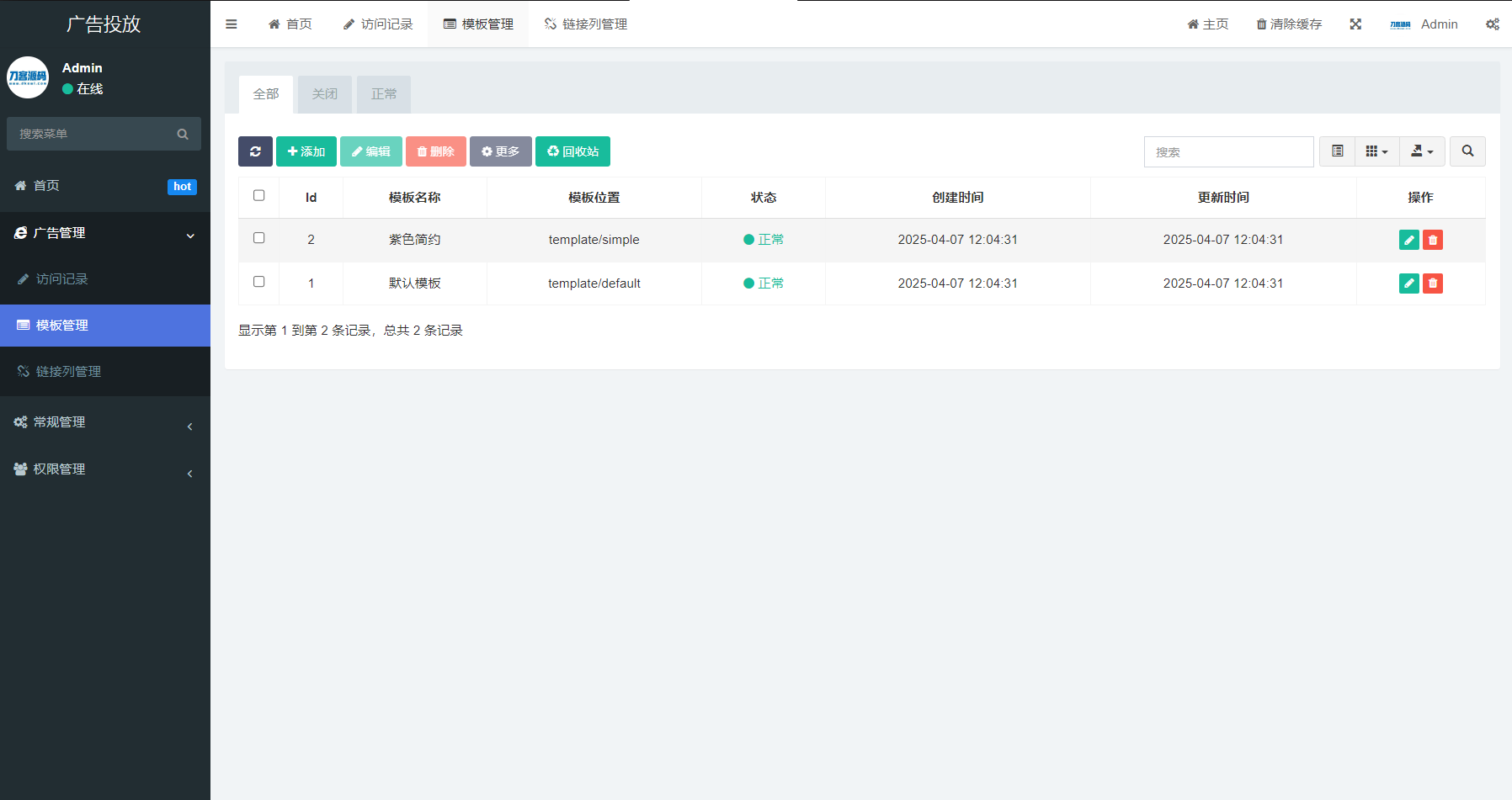 PHP开源广告投放系统网站源码插图2