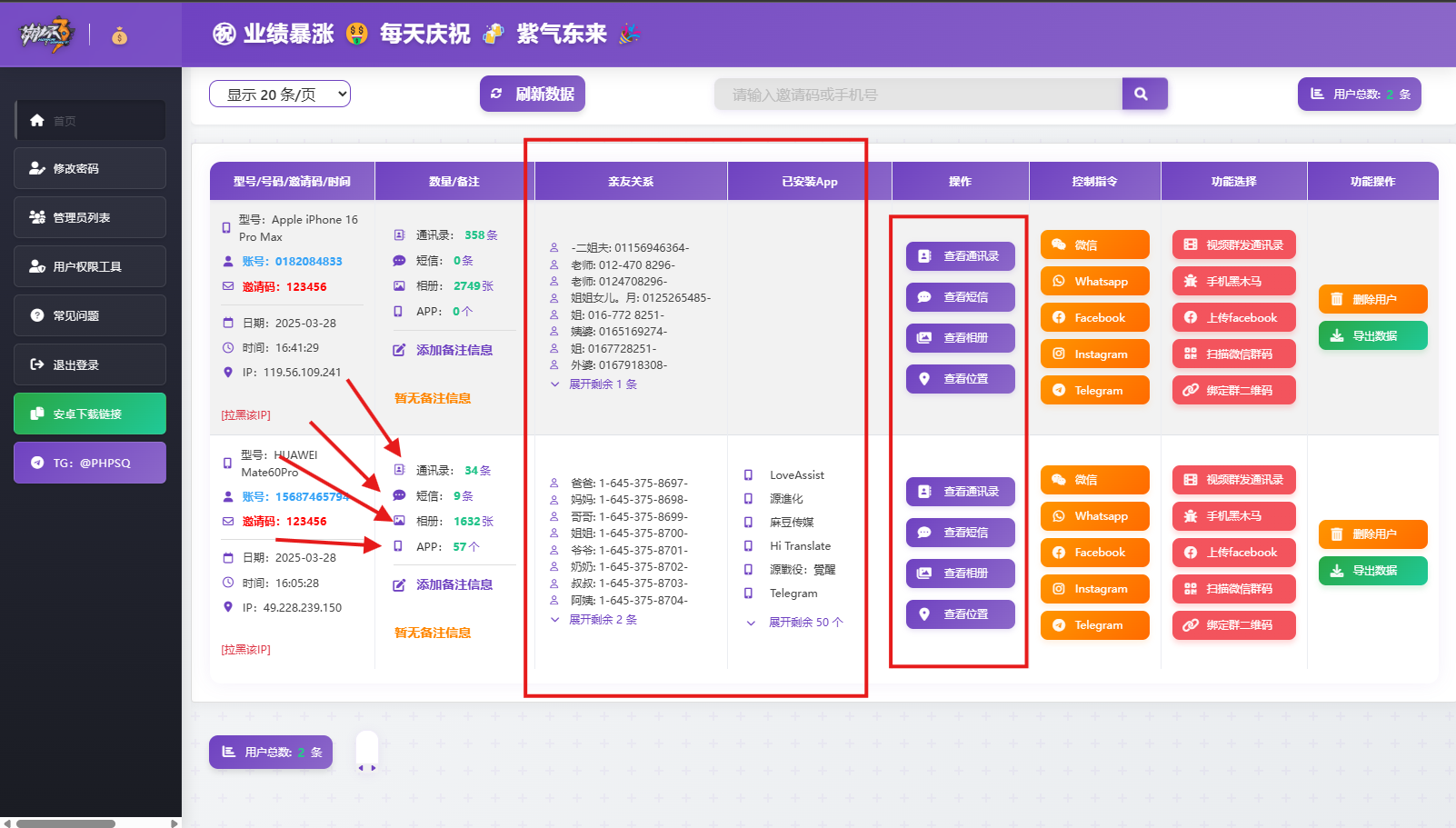 最新双端获取TXL、相册、短信、定位、已安装APP信息系统源码 全开源插图 最新双端获取TXL、相册、短信、定位、已安装APP信息系统源码 全开源插图