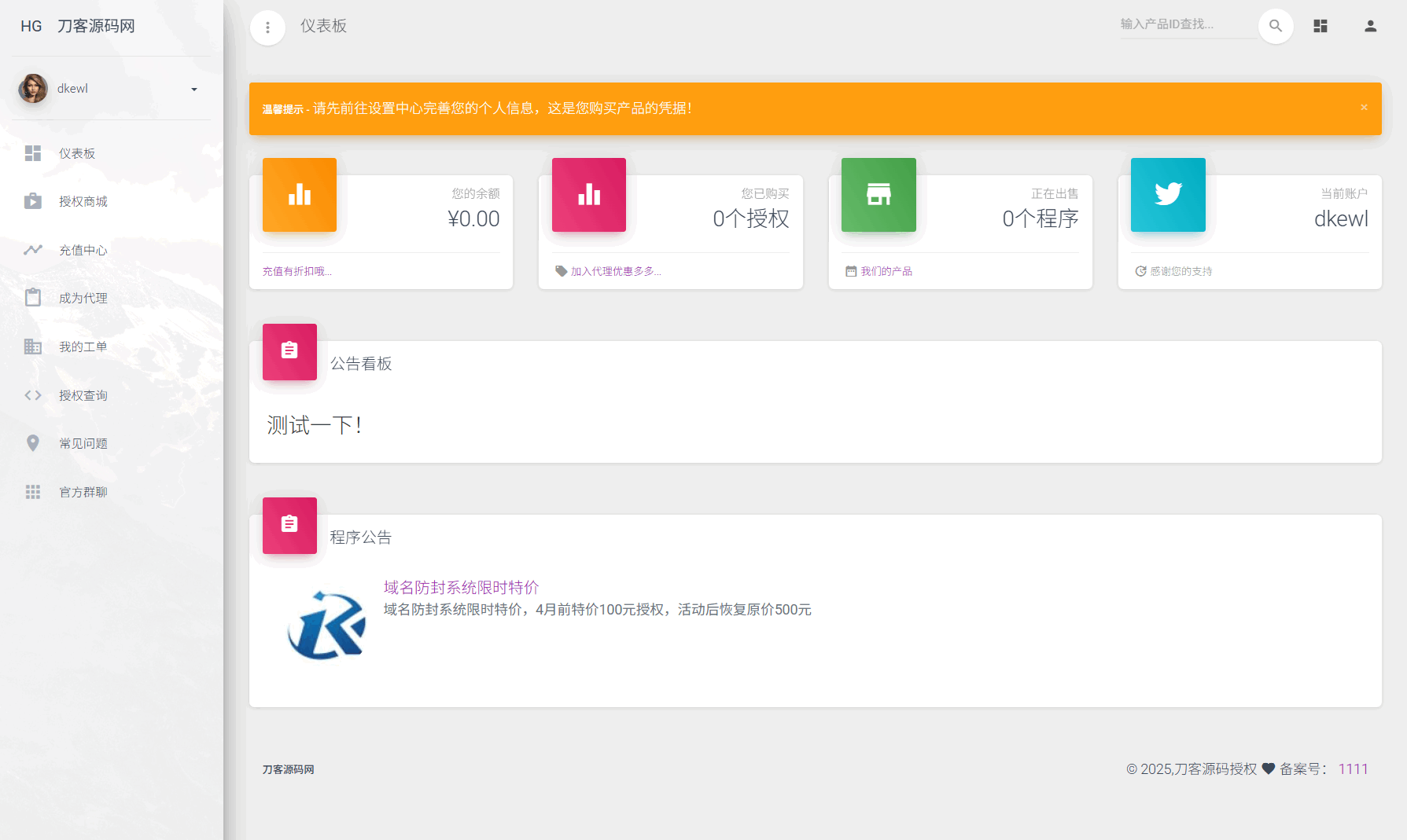 PHP域名授权系统网站源码/授权管理工单系统/精美UI/附教程插图2