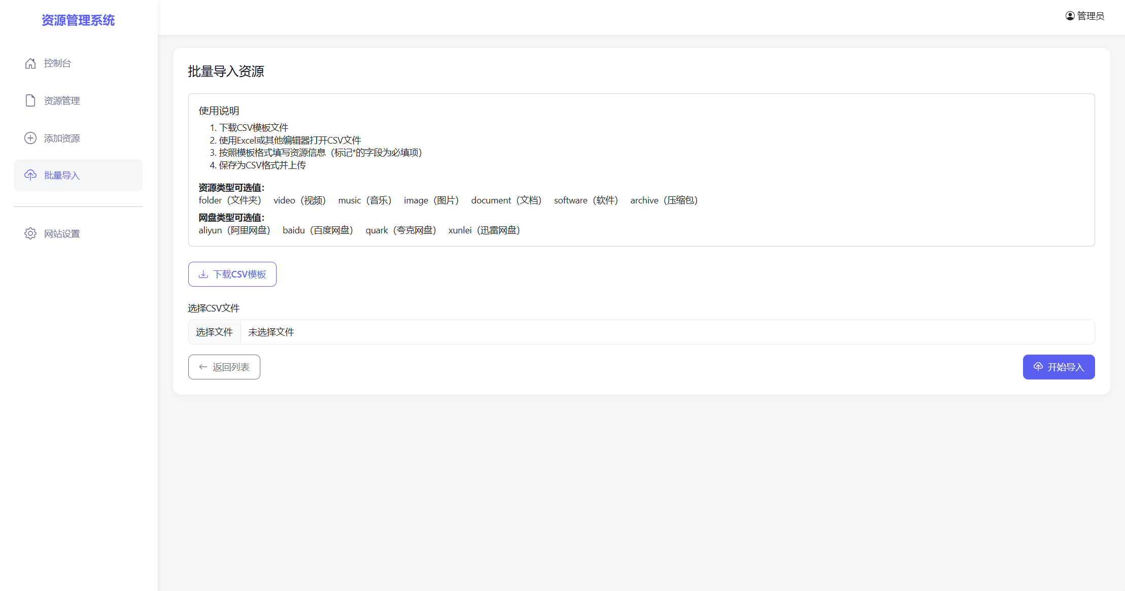 全新轻量化PHP网盘搜索引擎系统源码插图4