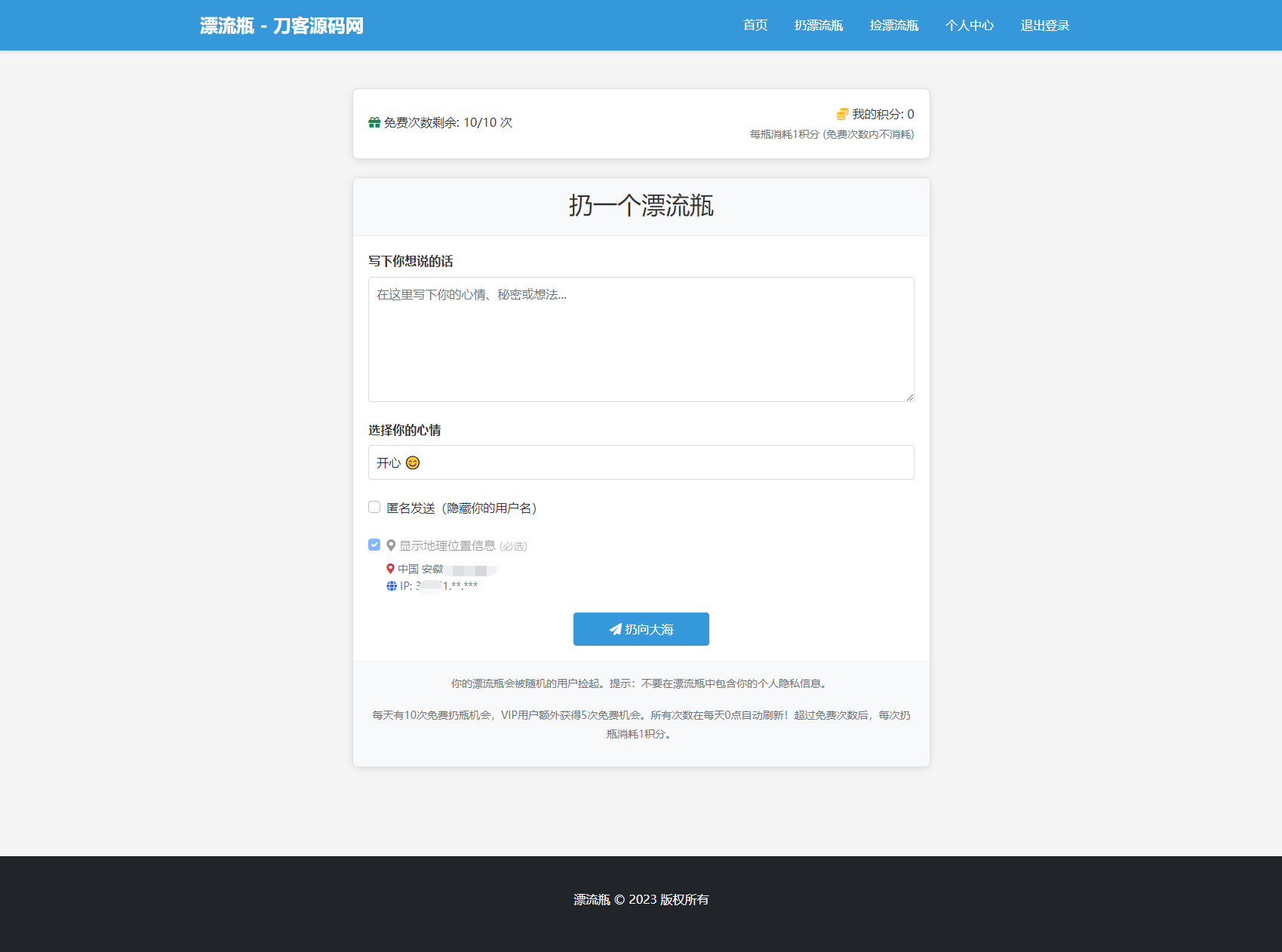 全新漂流瓶系统源码 全开源 新UI 附安装教程插图2