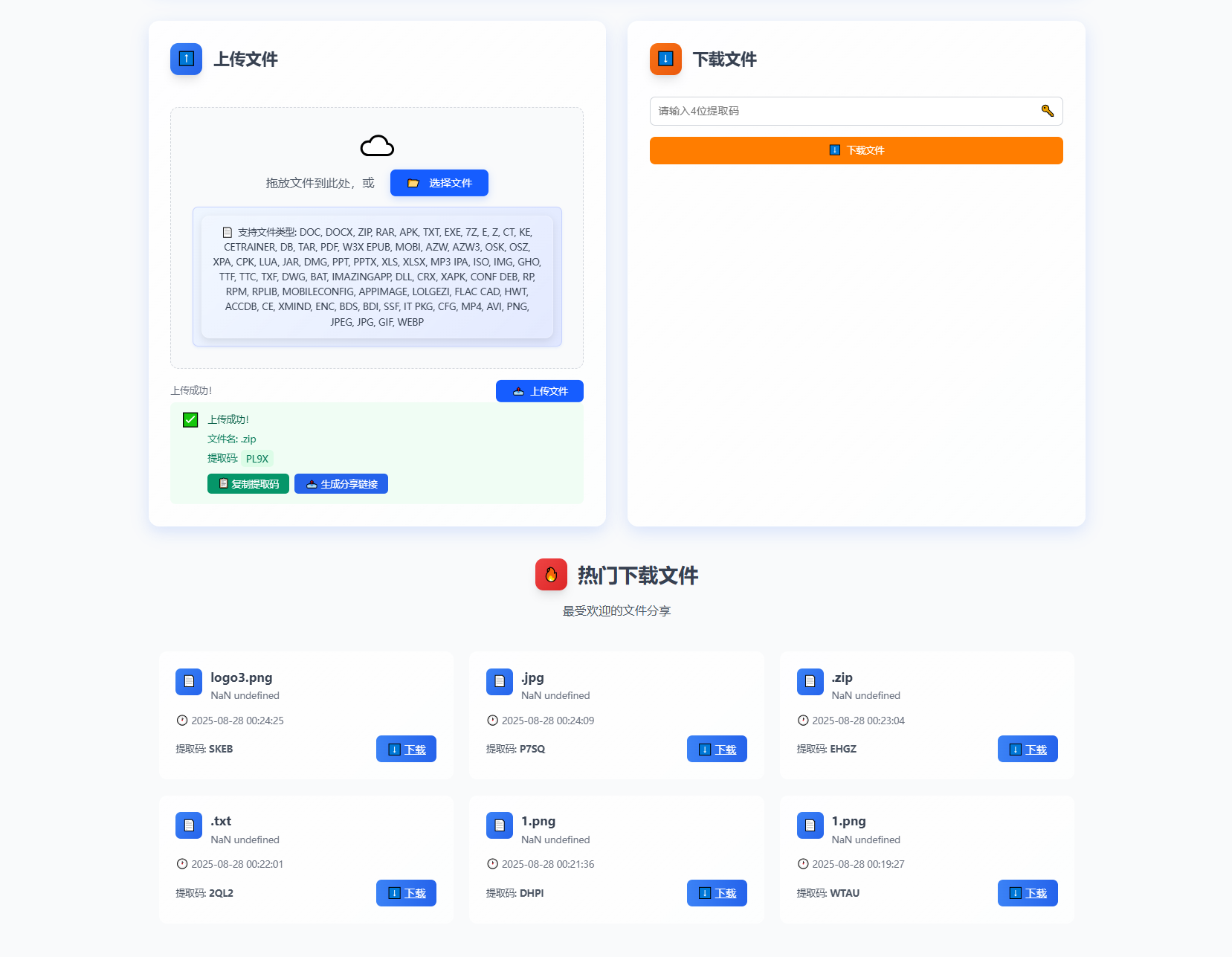 全新临时文件快传系统源码 快传网盘系统 全开源附教程插图1 全新临时文件快传系统源码 快传网盘系统 全开源附教程插图1