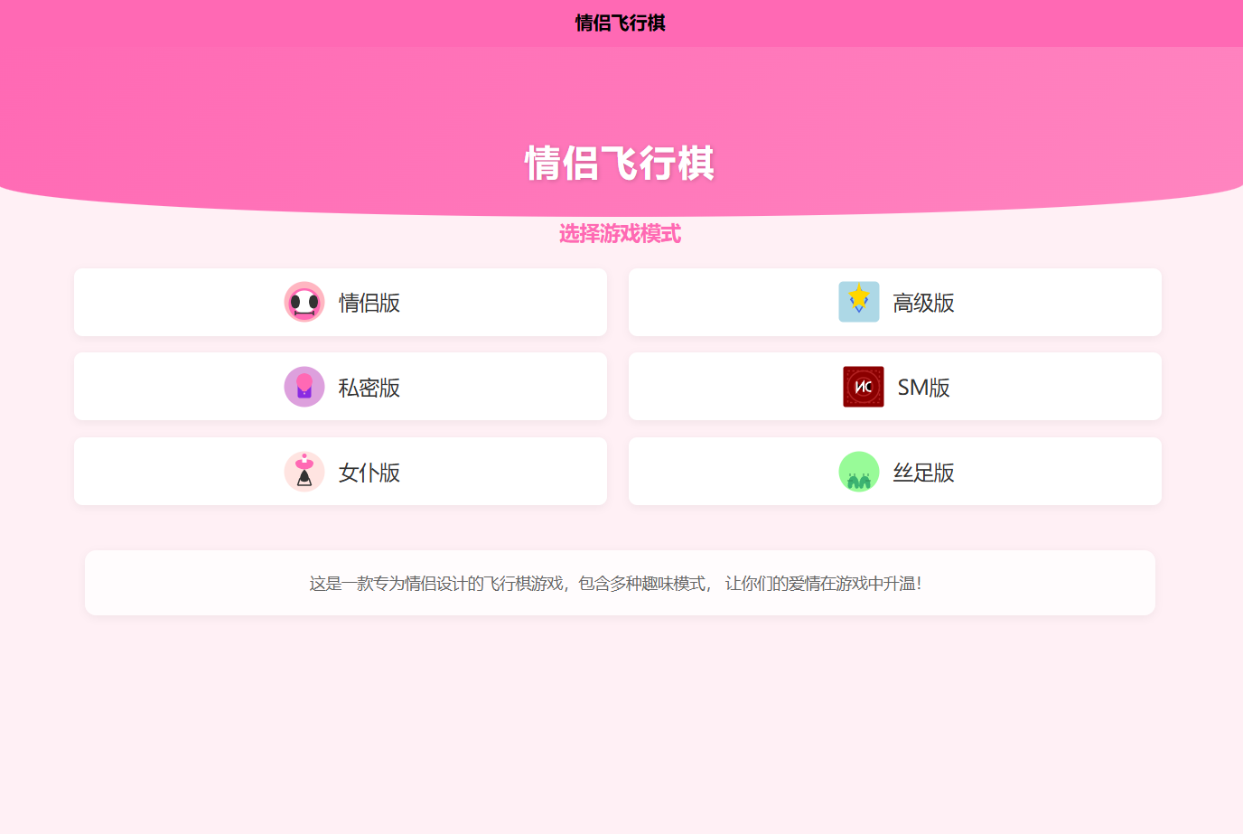 新UI情侣飞行棋游戏源码 H5+PC自适应双端插图1