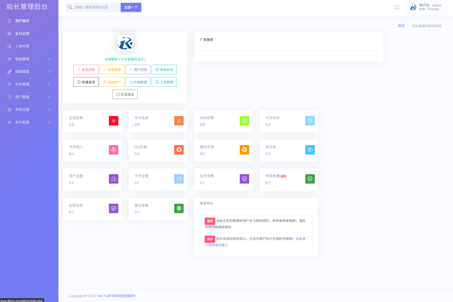 最新多模式防红系统源码+对接易支付插图2