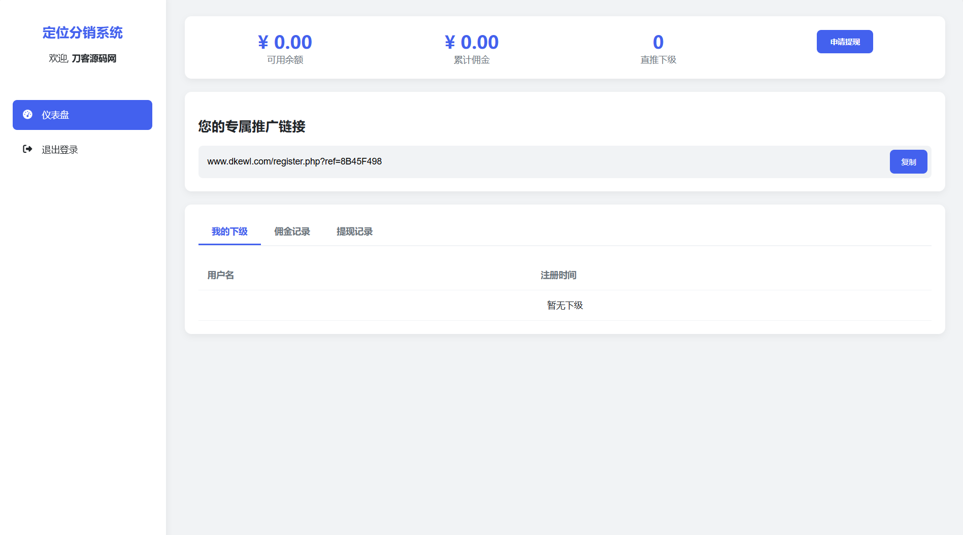 IP定位系统源码 二开版 新增分销功能插图3