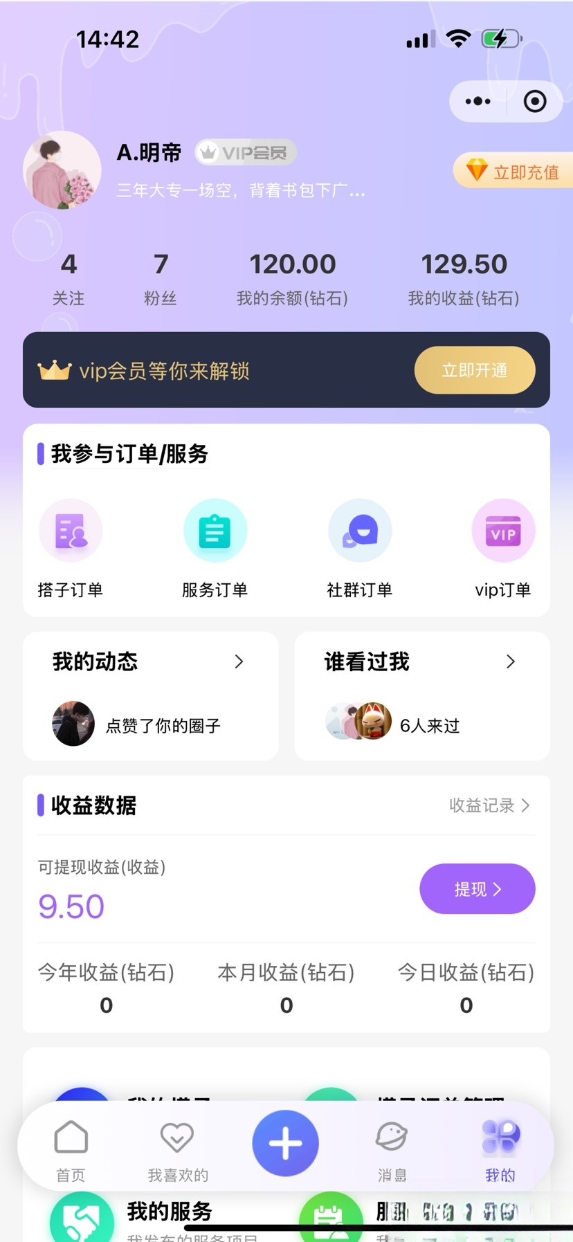 搭子组局小程序源码微信小程序分享插图2