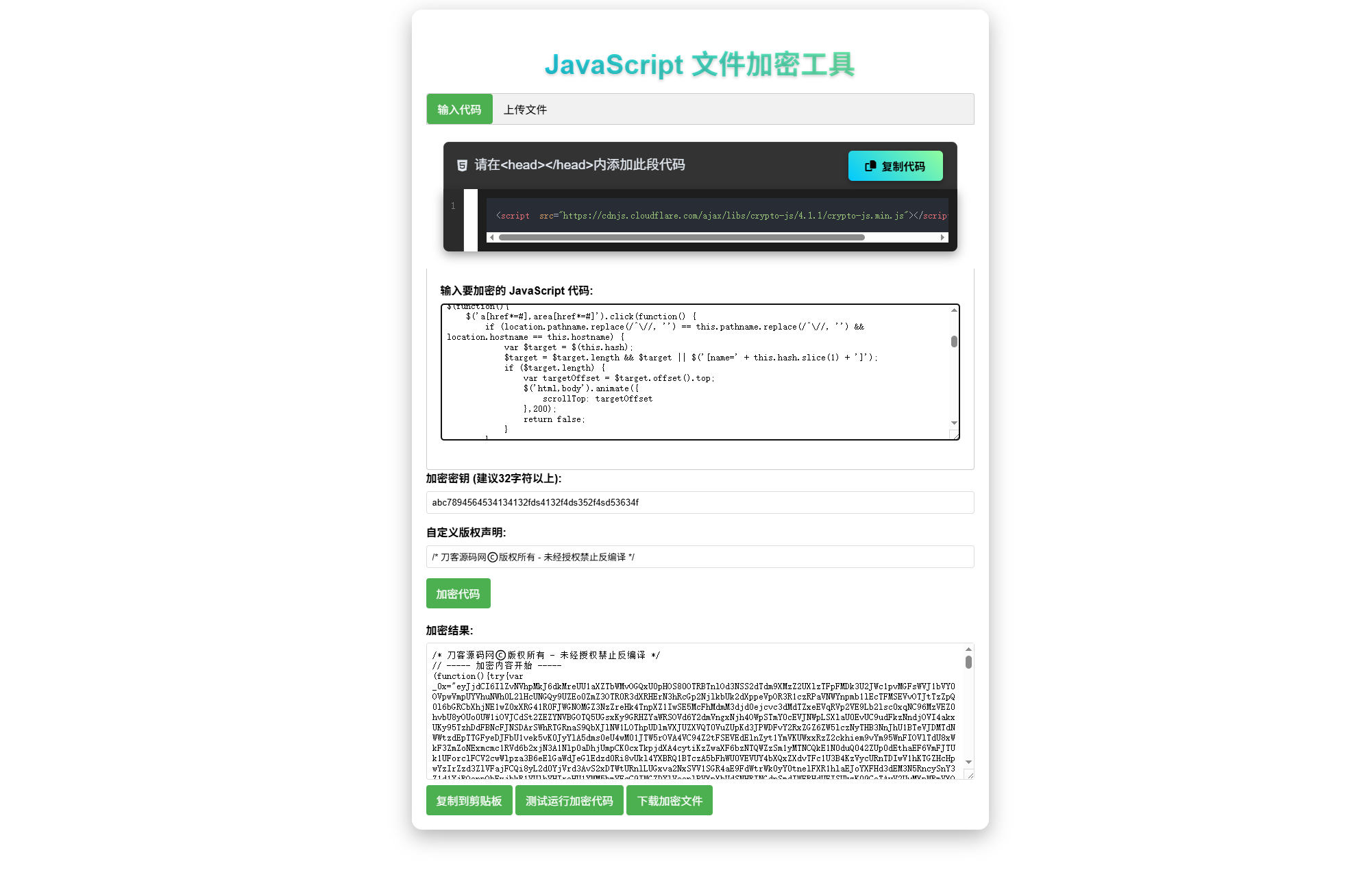 JavaScript代码在线加密工具源码插图1