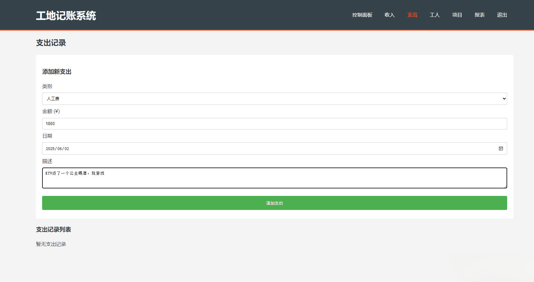 PHP公司收入支出记账系统/员工记账系统源码开源插图1 PHP公司收入支出记账系统/员工记账系统源码开源插图1