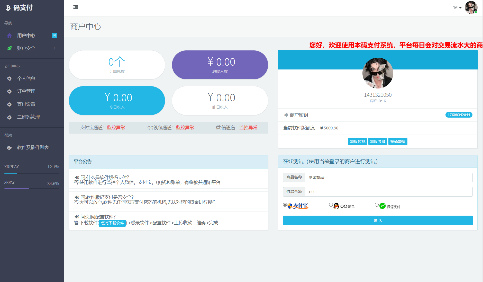 个人免签码支付系统源码/免签支付系统/微信支付平台 附教程插图1 个人免签码支付系统源码/免签支付系统/微信支付平台 附教程插图1