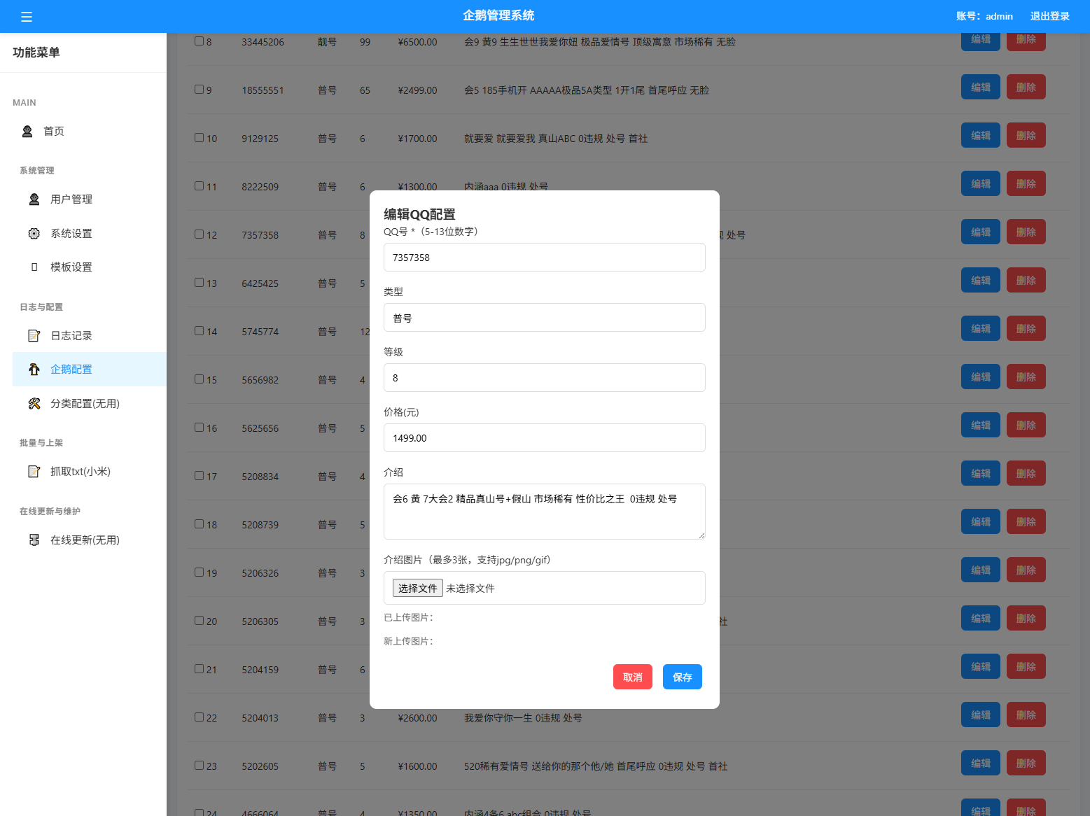 扣扣号码展示网站源码_号码售卖展示系统源码 全开源 带后台插图4 扣扣号码展示网站源码_号码售卖展示系统源码 全开源 带后台插图4