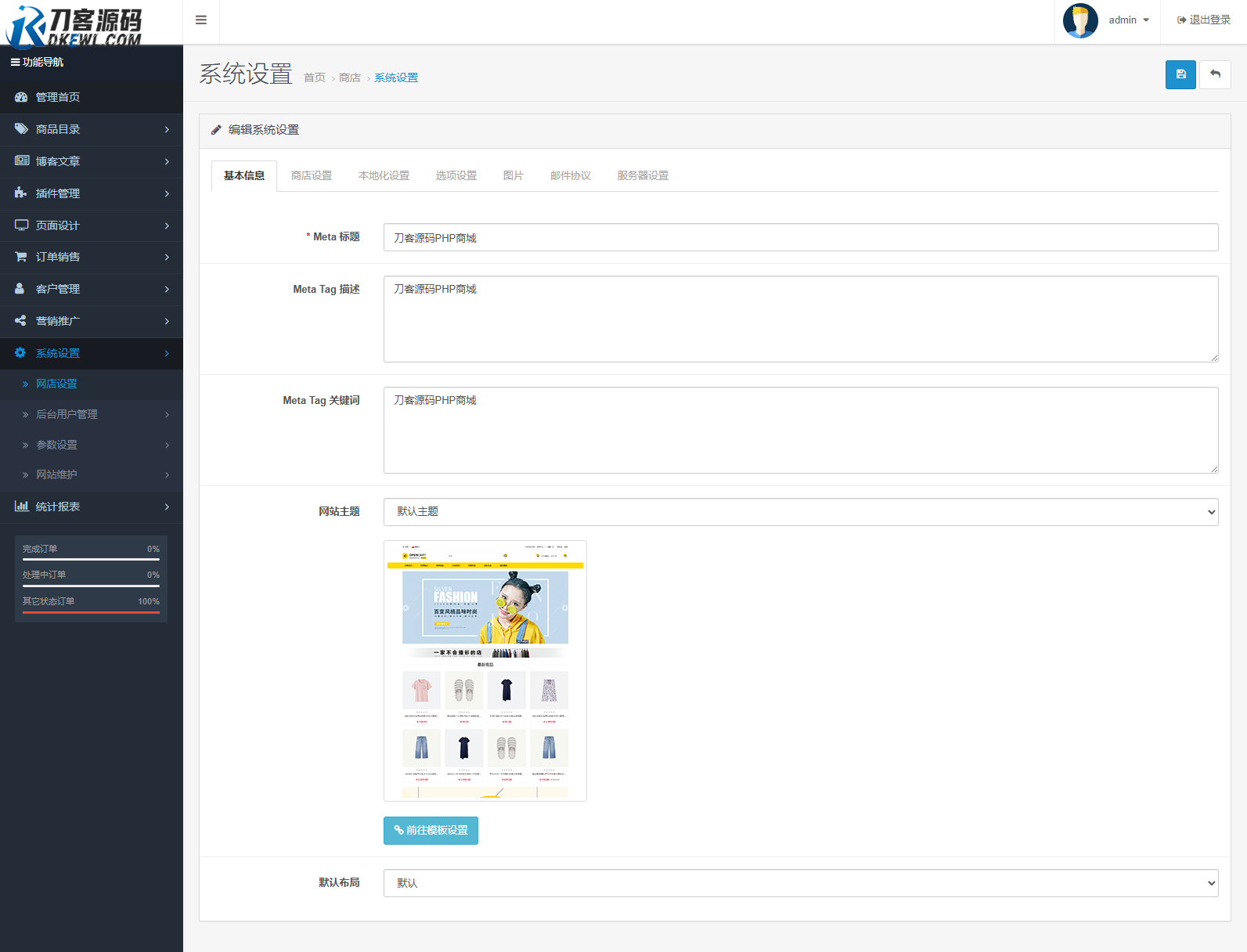 最新多语言跨境商城系统源码 跨境电商系统 全开源插图4
