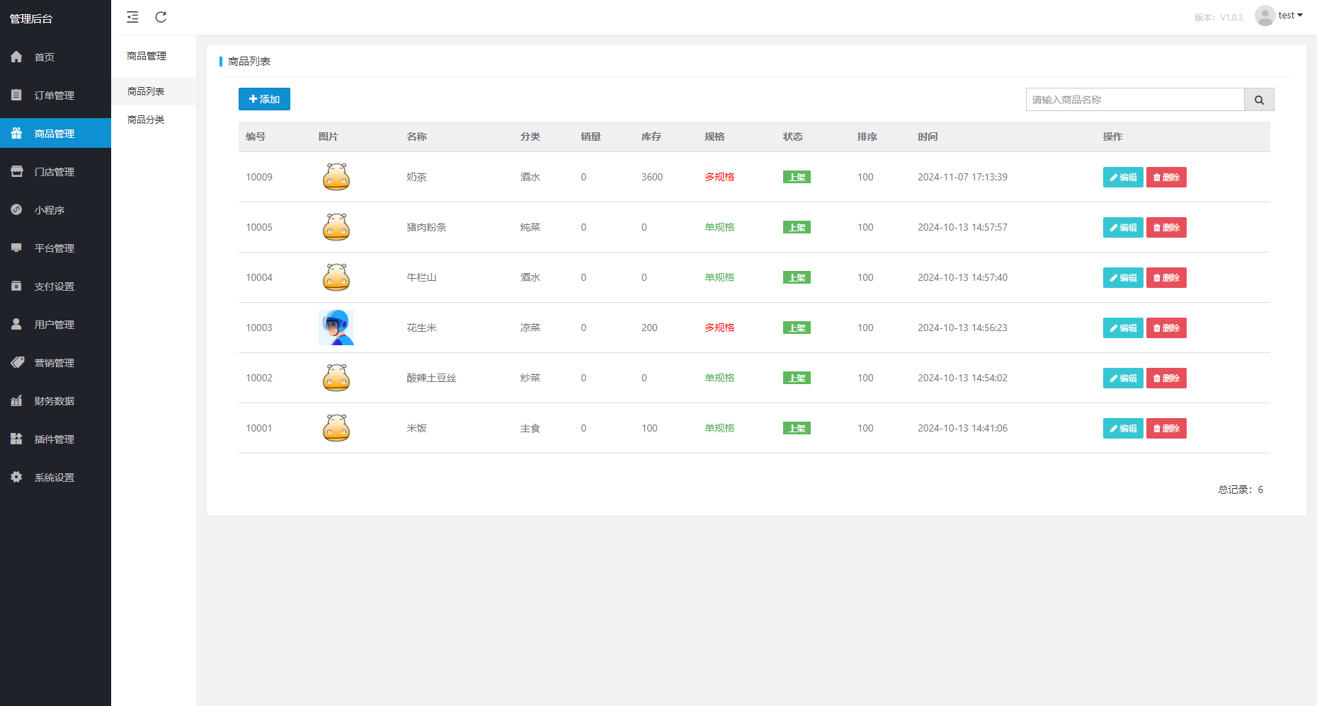 最新扫码点餐外卖配送餐饮小程序系统源码 开源版插图7