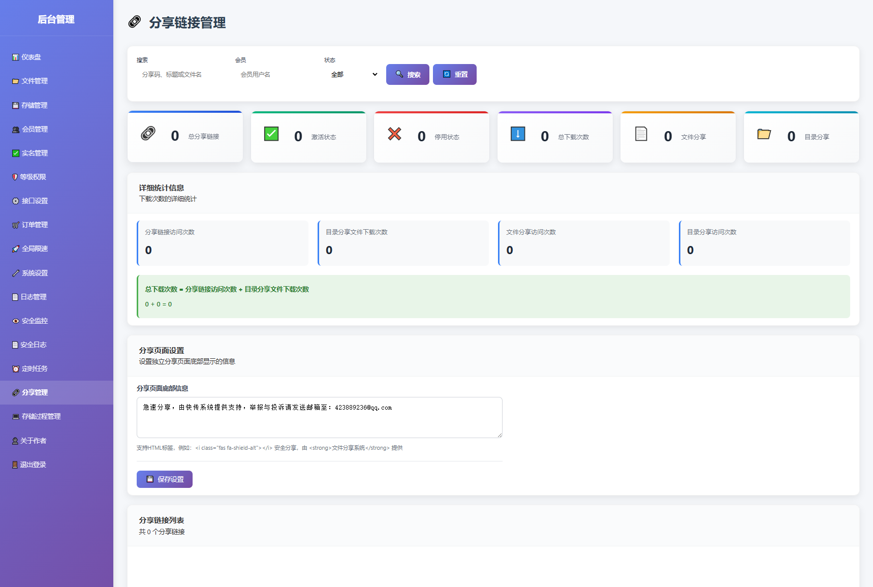 全新临时文件快传系统源码 快传网盘系统 全开源附教程插图14 全新临时文件快传系统源码 快传网盘系统 全开源附教程插图14
